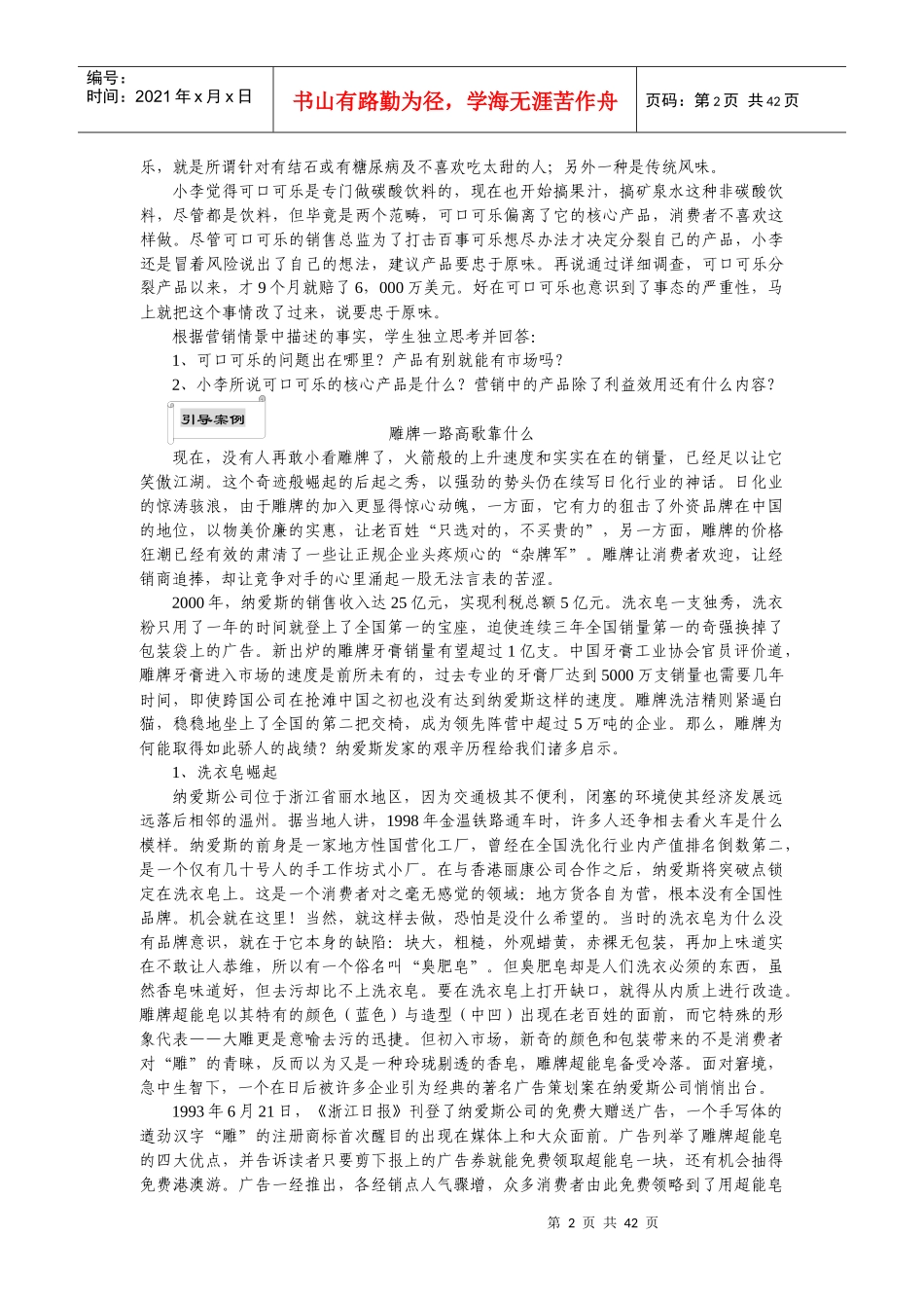 产品策略的制定_第2页