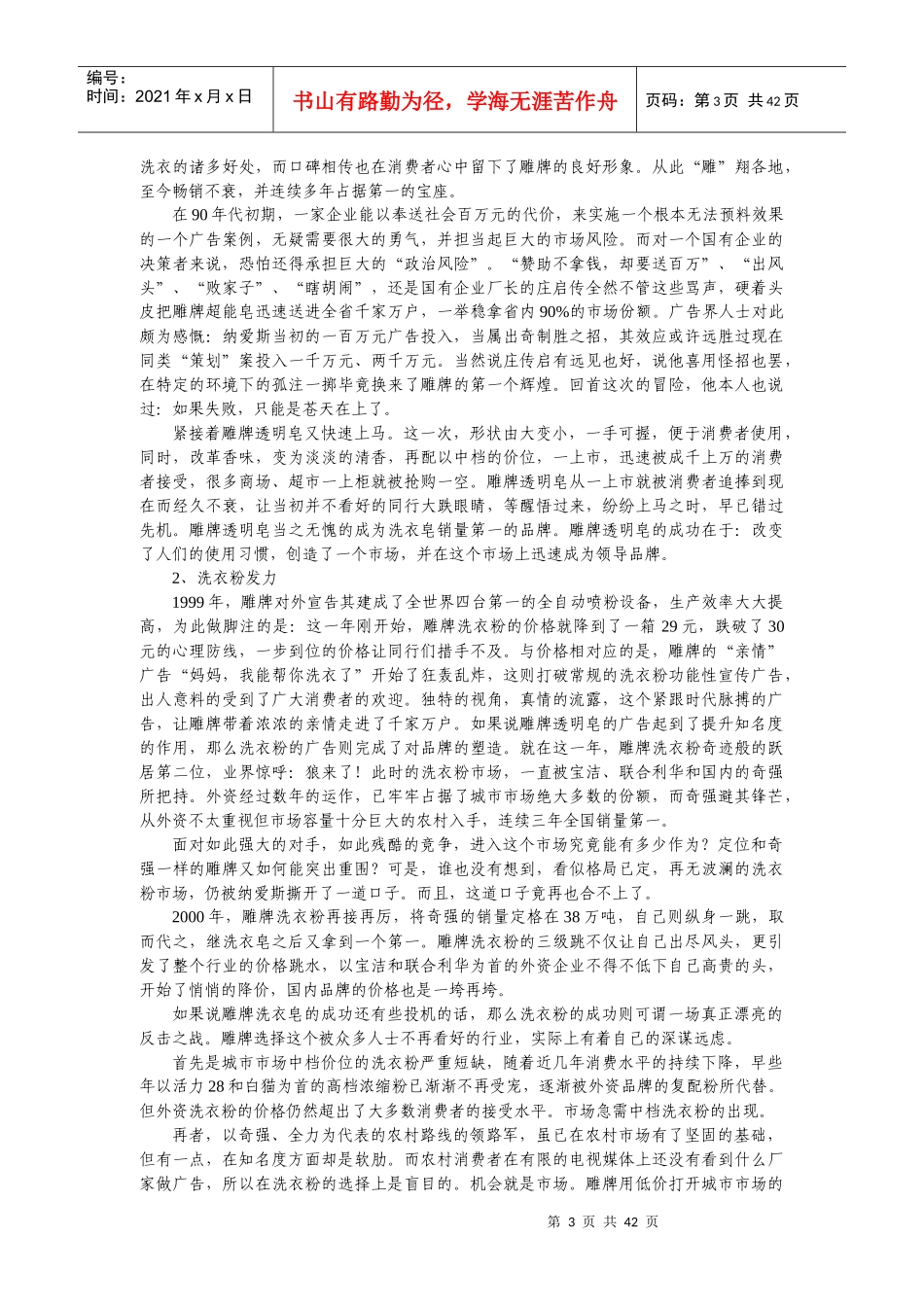 产品策略的制定_第3页