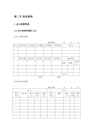 第二节财务管理各类表格梳理汇总