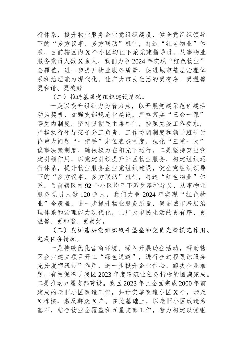 2023年区住建局党支部书记抓基层党建述职评议报告_第2页