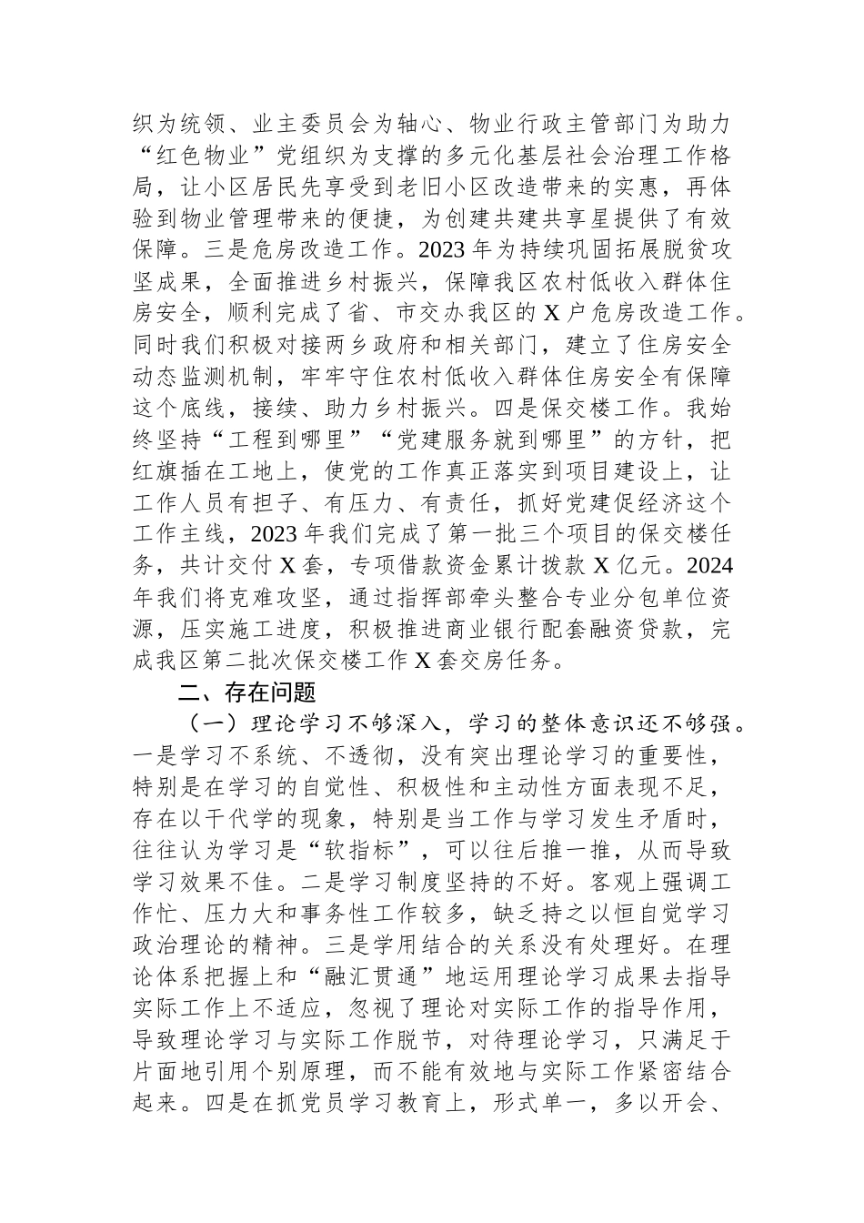 2023年区住建局党支部书记抓基层党建述职评议报告_第3页