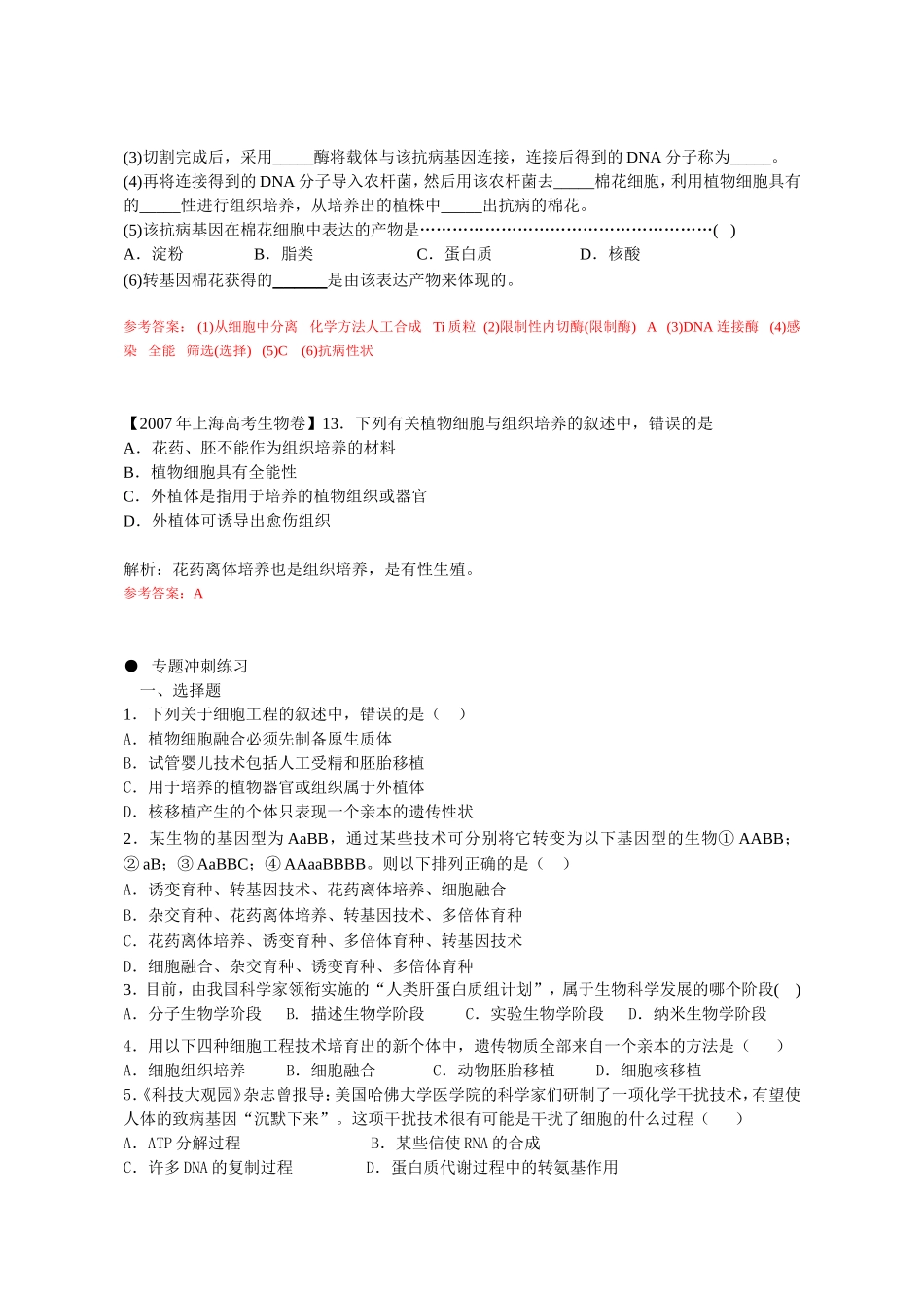 生物学最新技术知识点梳理汇总_第3页