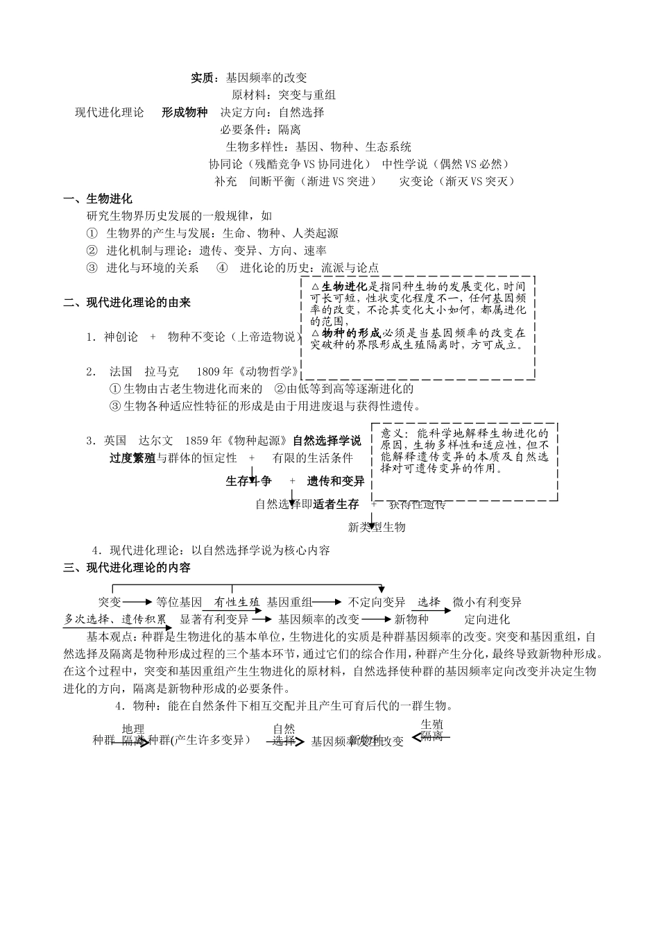 基因对性状的控制知识点梳理汇总_第3页