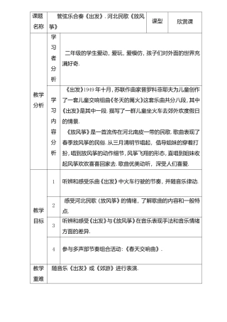 管弦乐合奏《出发》河北民歌《放风筝》教学设计