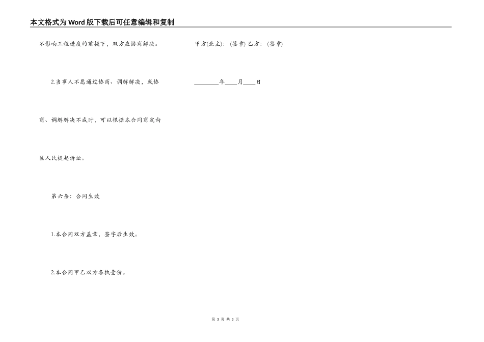 房屋装修个人合同通用版_第3页