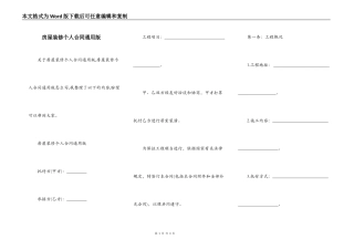 房屋装修个人合同通用版