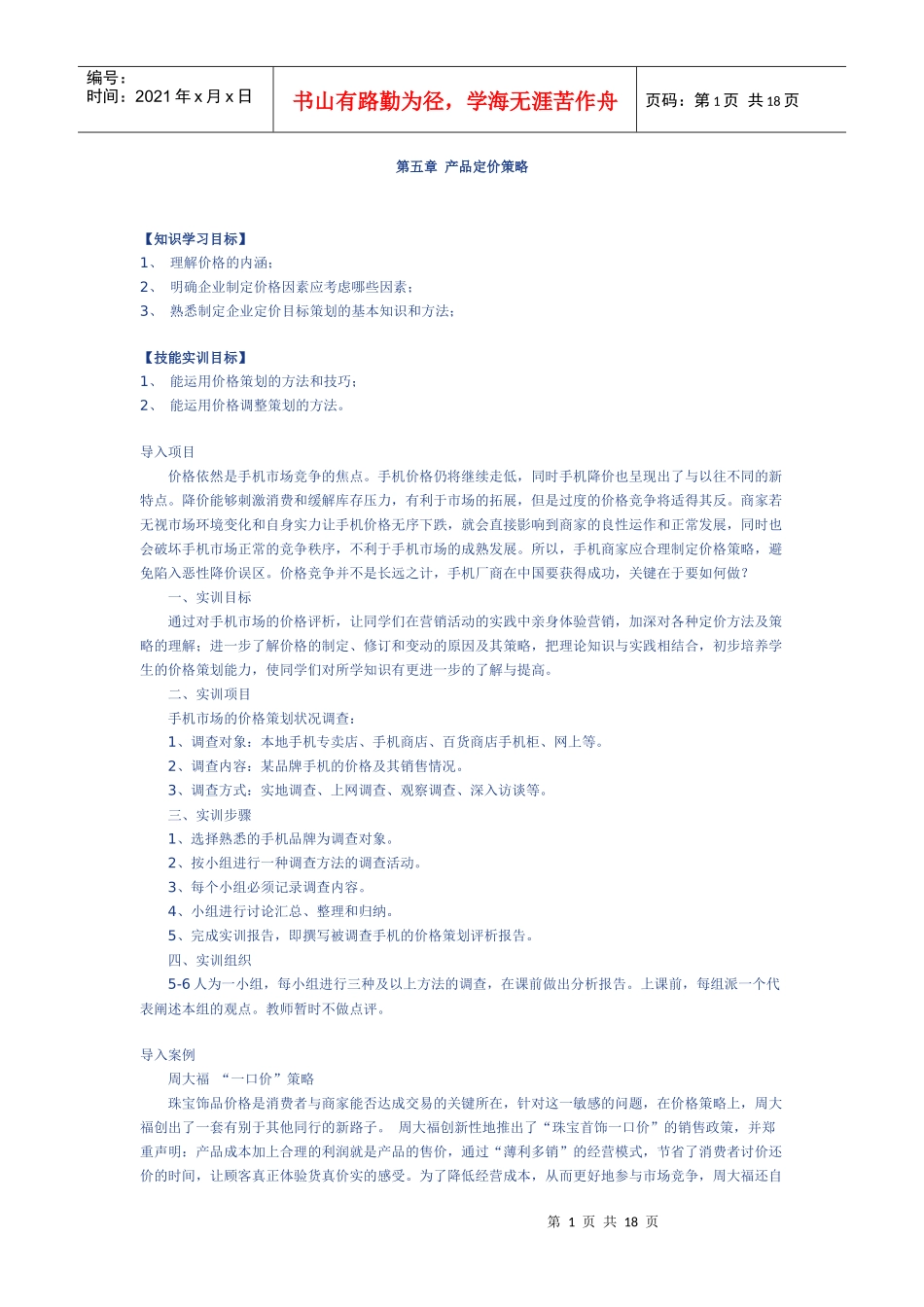 产品定价策略_第1页