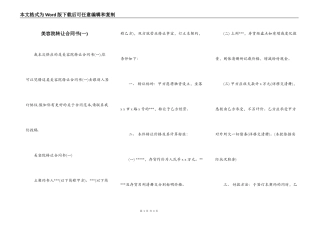 美容院转让合同书(一)