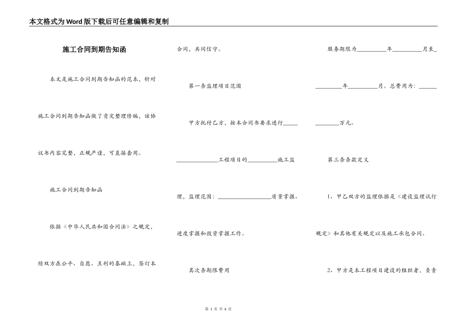 施工合同到期告知函_第1页