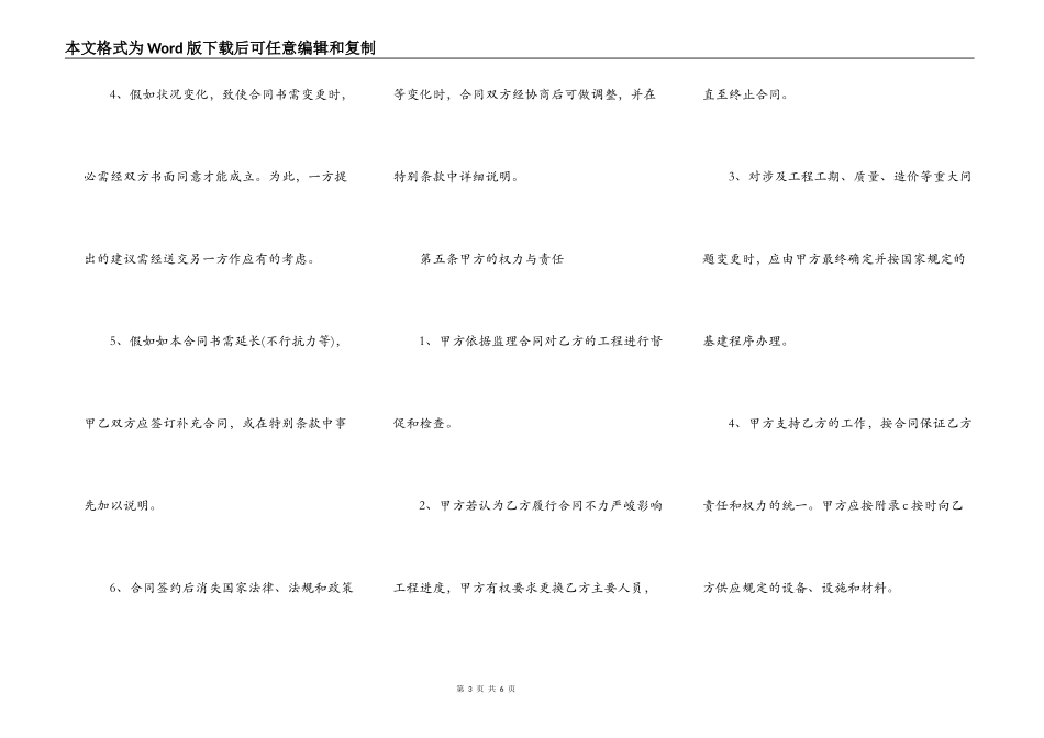 施工合同到期告知函_第3页