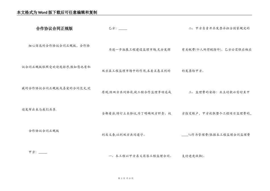 合作协议合同正规版_第1页