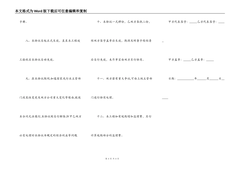 合作协议合同正规版_第3页