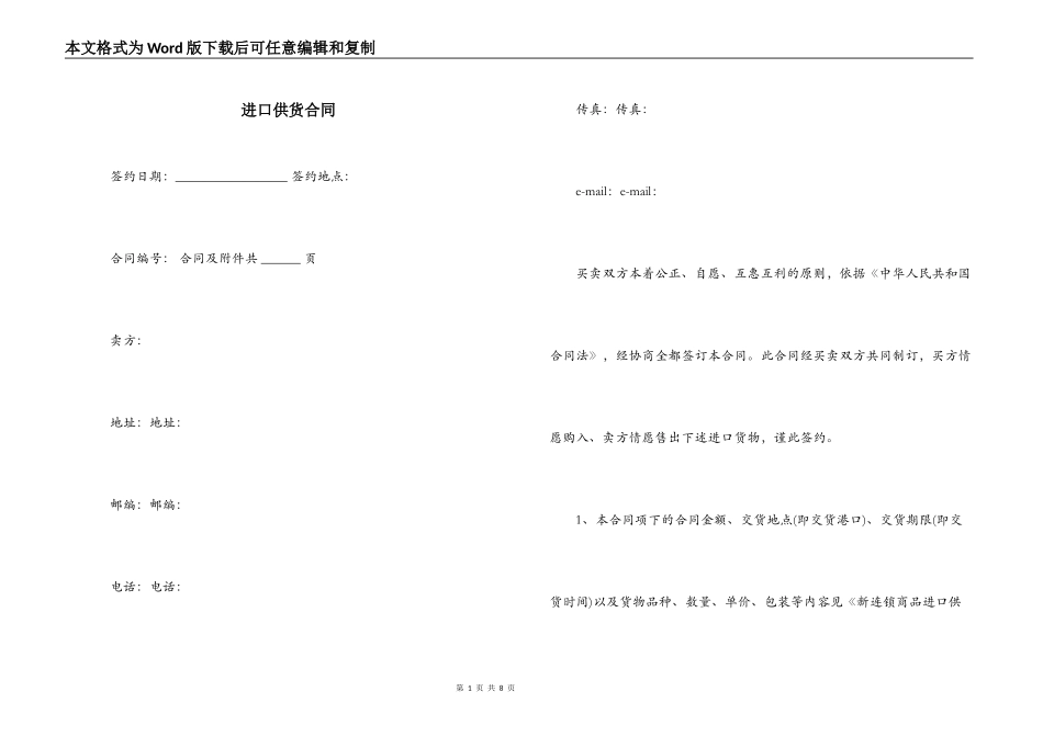 进口供货合同_第1页