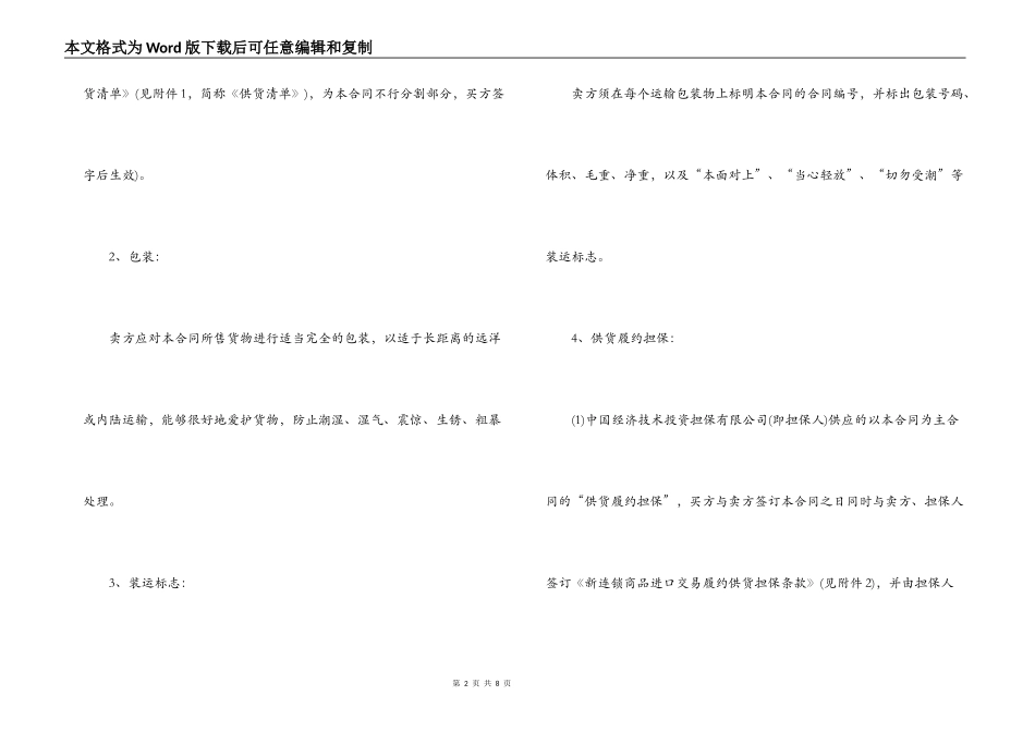 进口供货合同_第2页