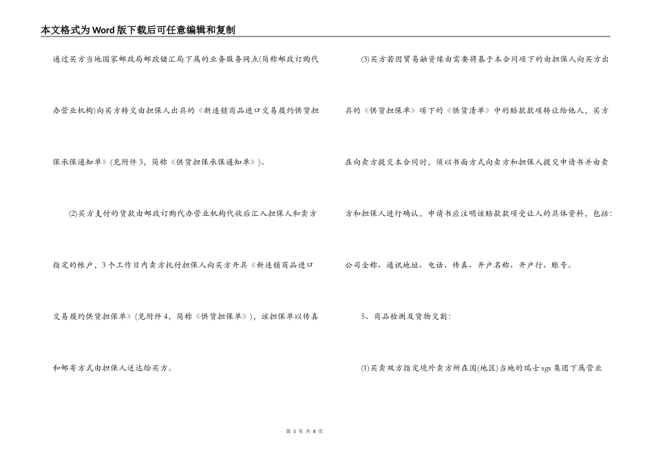 进口供货合同_第3页