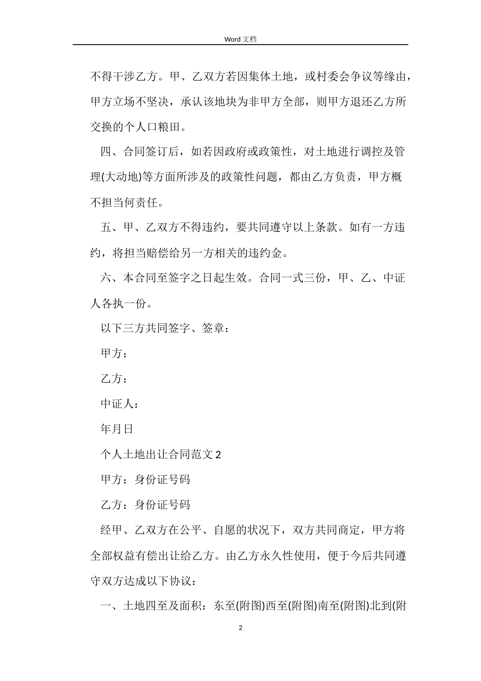 个人土地出让合同范本_第2页
