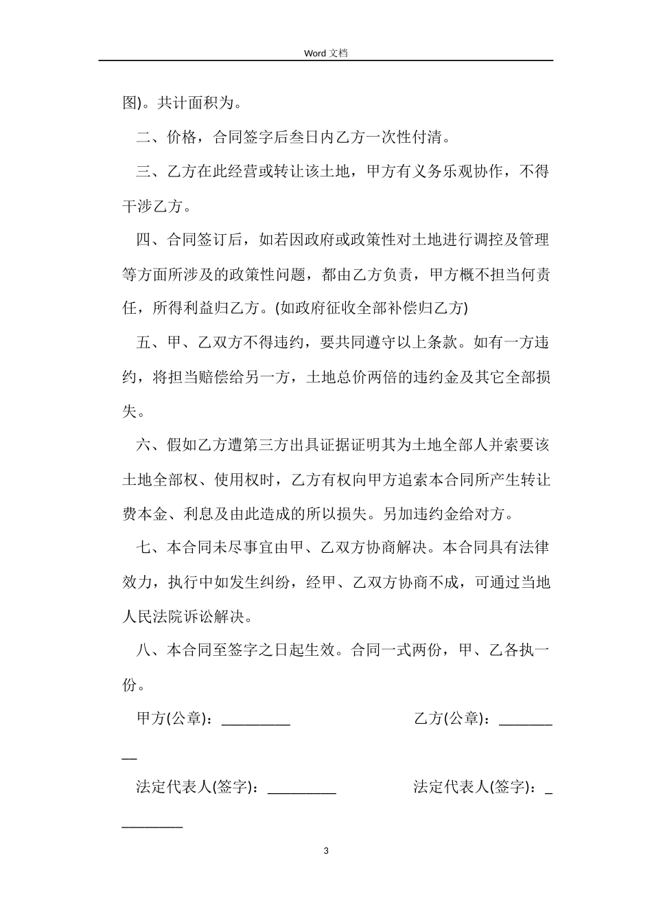 个人土地出让合同范本_第3页