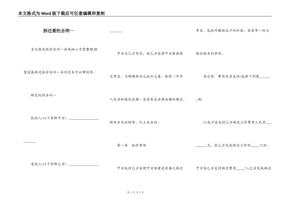 拆迁委托合同一_第1页