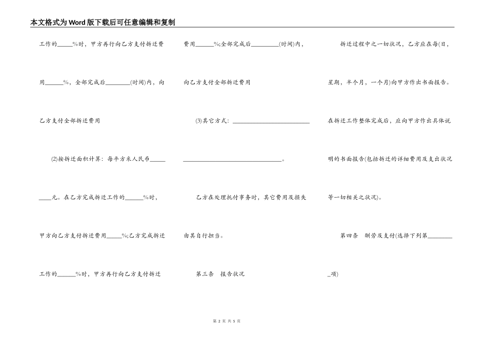 拆迁委托合同一_第2页