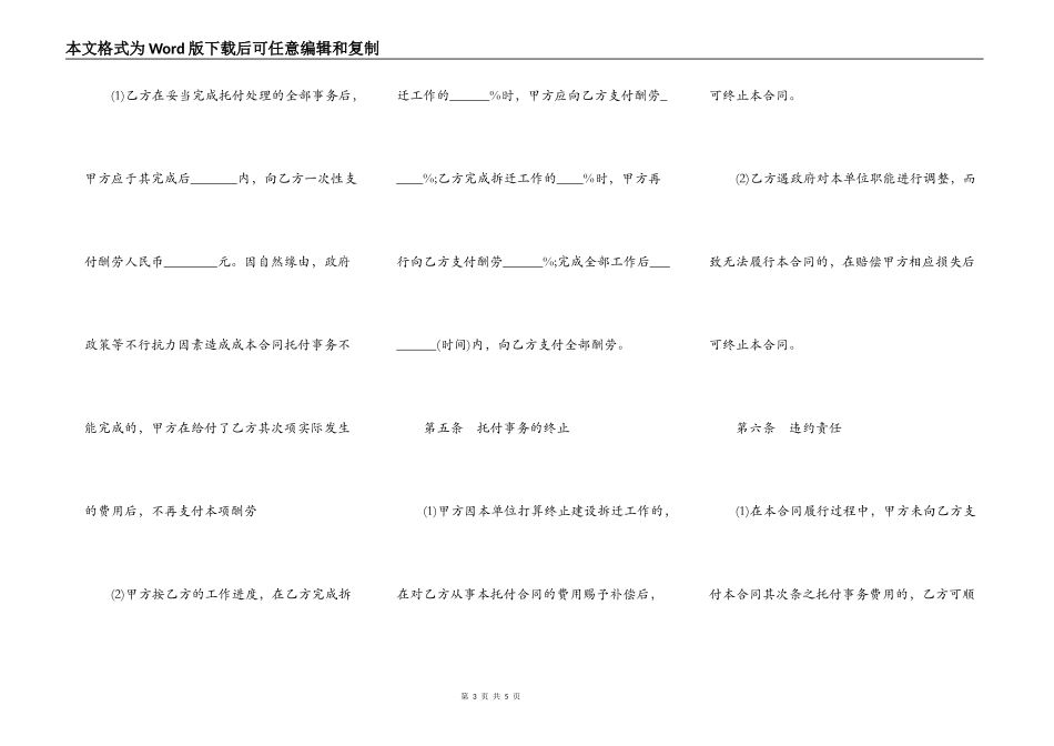 拆迁委托合同一_第3页
