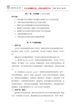 产品策略--产品组合策略