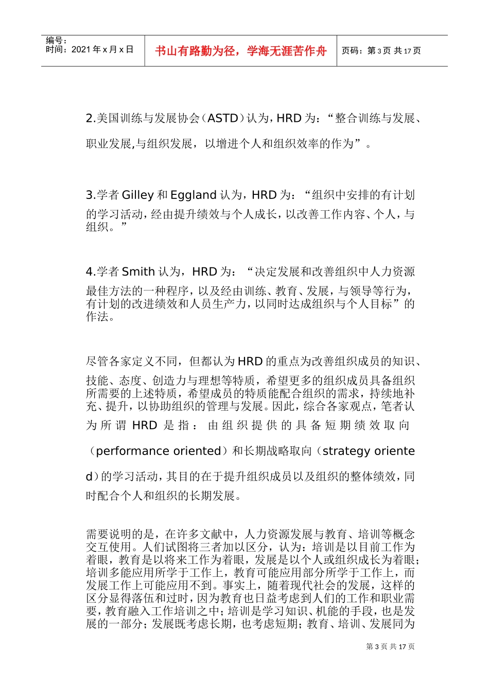 人力资源的发展战略讲义_第3页