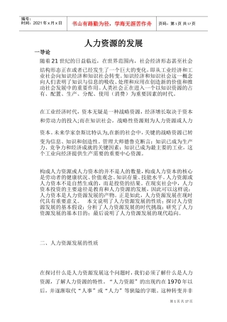 人力资源的发展战略讲义
