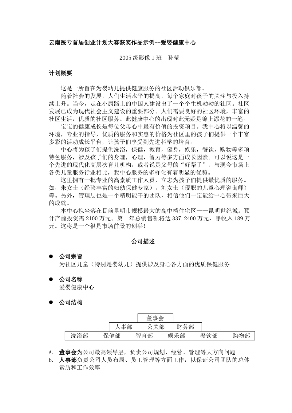 云南医专首届创业计划大赛获奖作品示例--爱婴健康中心（DOC71页）_第1页