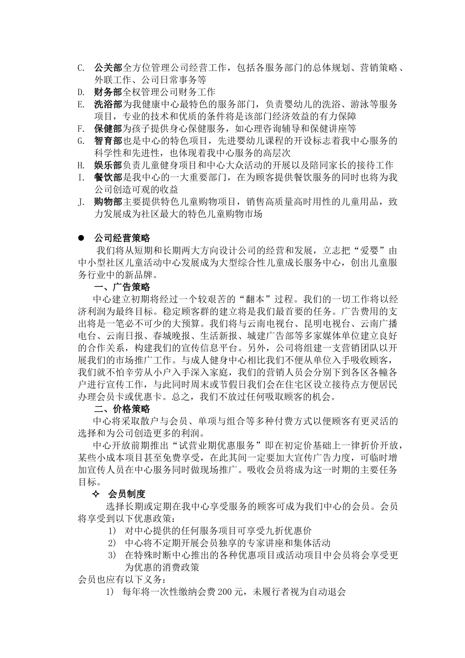 云南医专首届创业计划大赛获奖作品示例--爱婴健康中心（DOC71页）_第2页