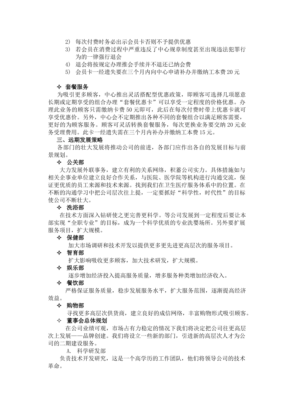 云南医专首届创业计划大赛获奖作品示例--爱婴健康中心（DOC71页）_第3页
