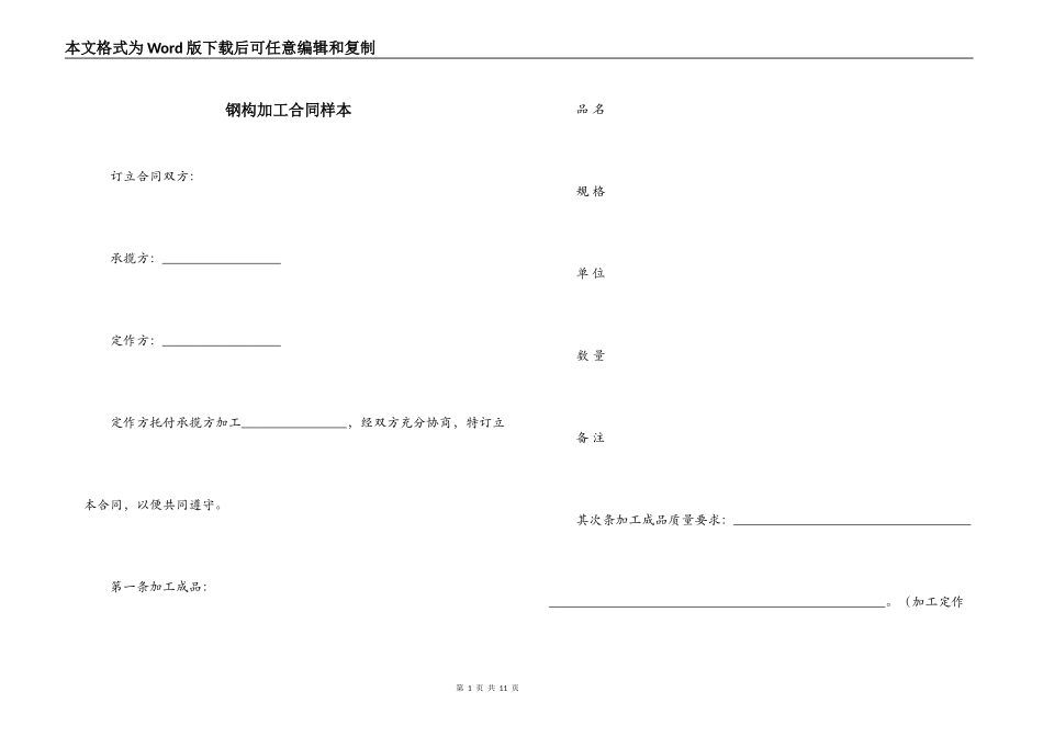 钢构加工合同样本_第1页