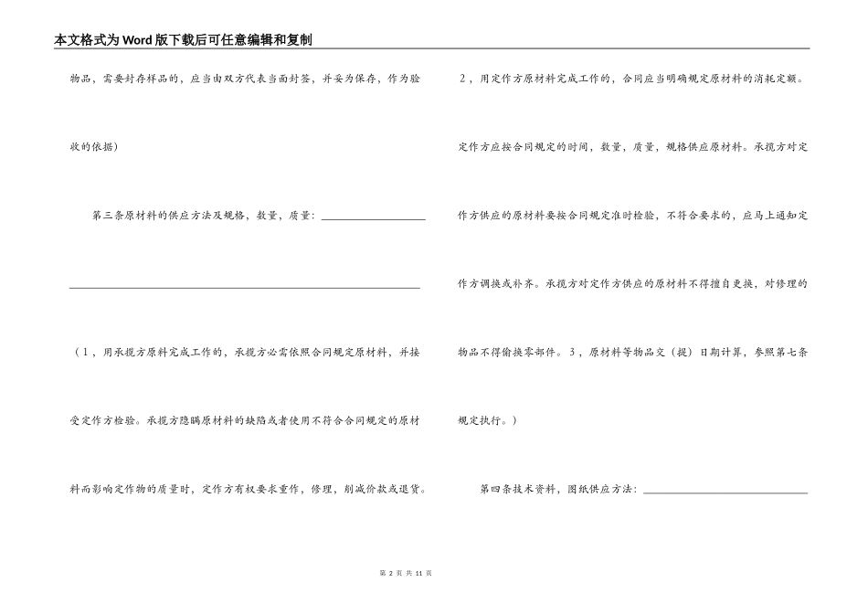 钢构加工合同样本_第2页