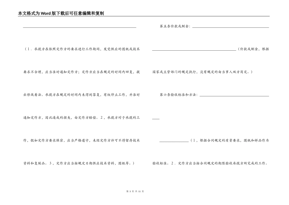 钢构加工合同样本_第3页
