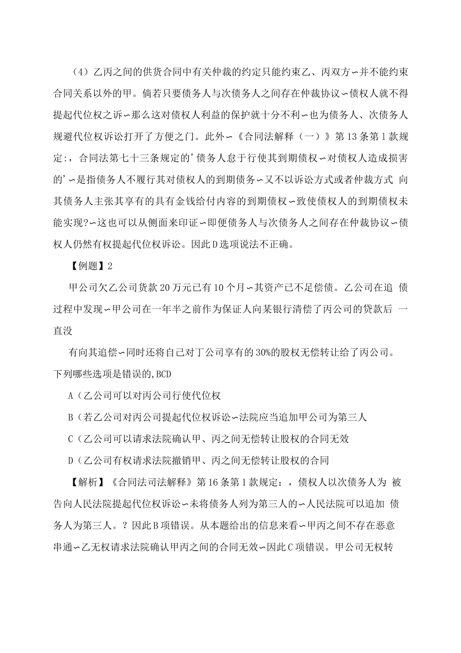 合同保全案例_第2页