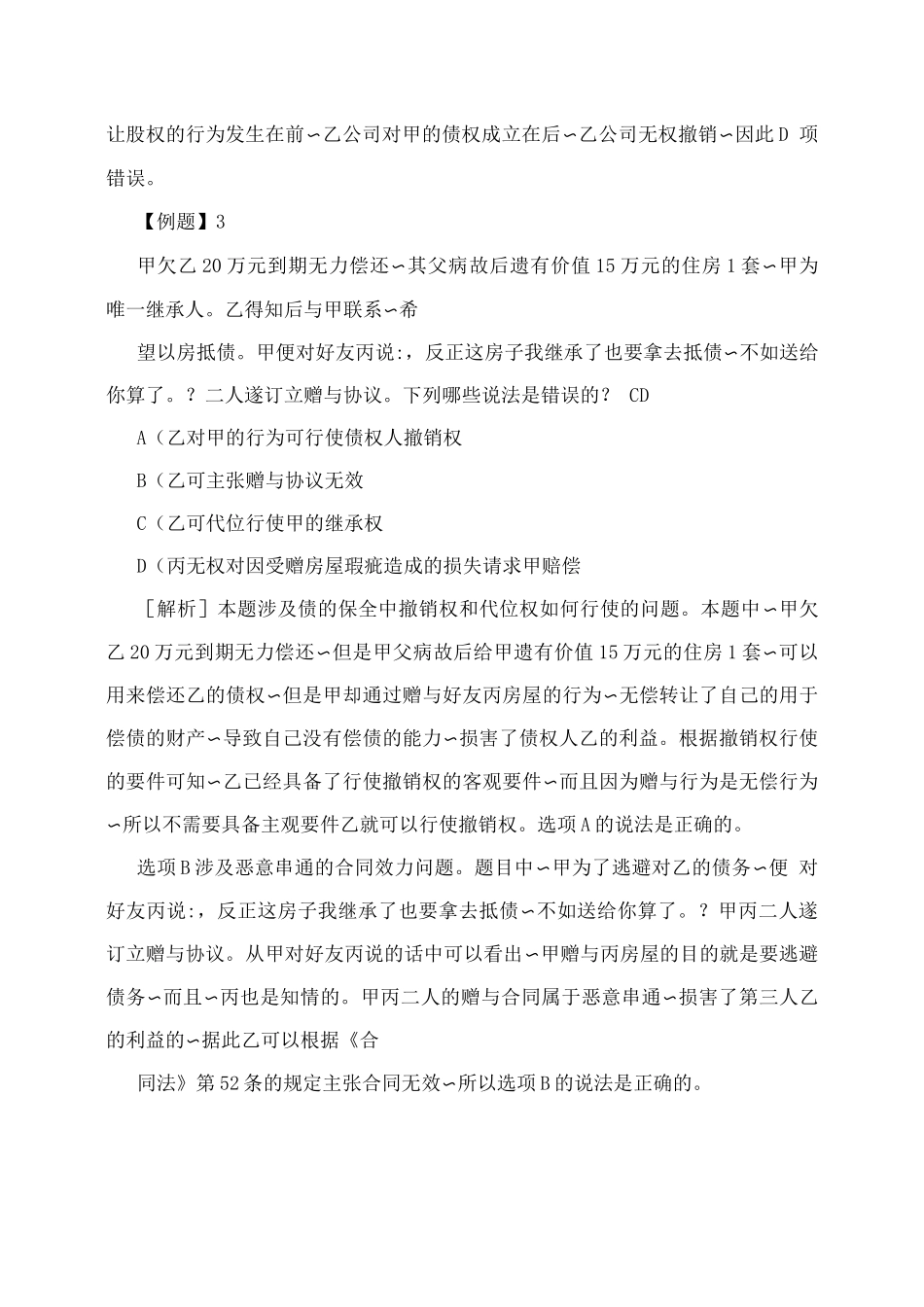 合同保全案例_第3页