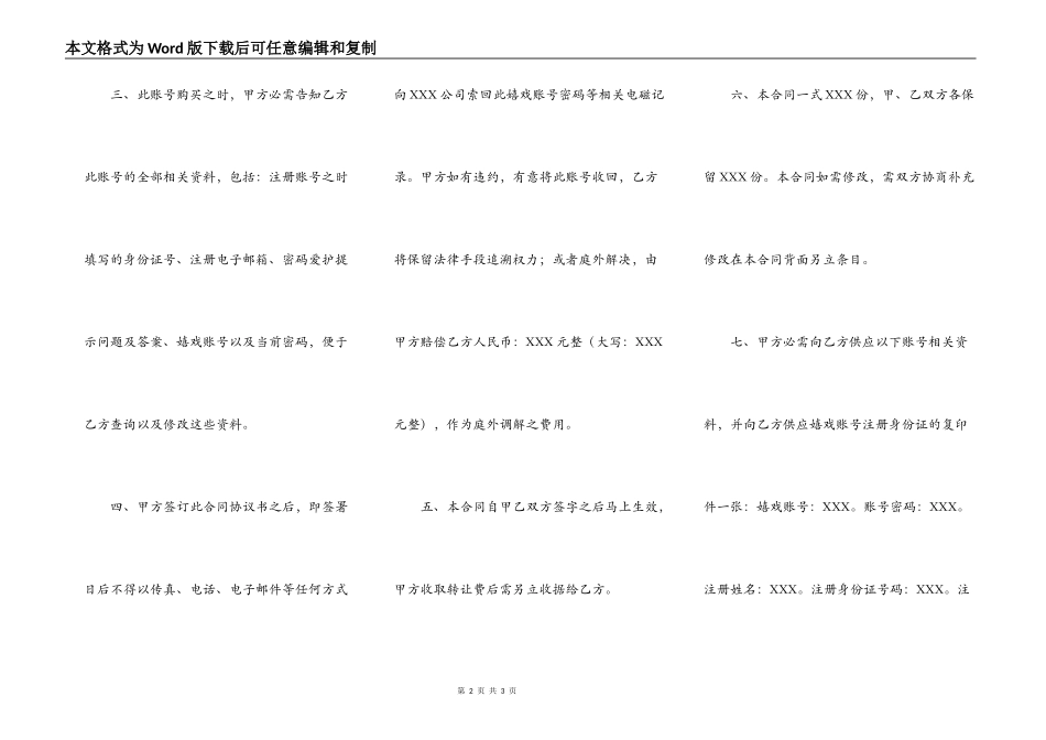 虚拟游戏账号买卖交易合同协议书通用版_第2页
