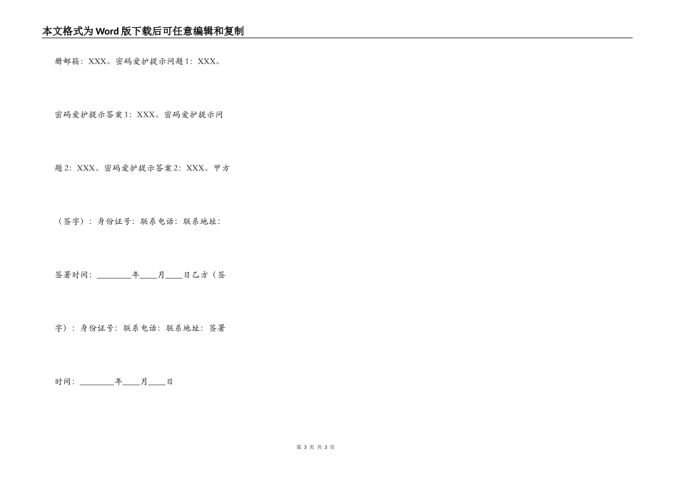 虚拟游戏账号买卖交易合同协议书通用版_第3页