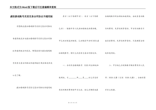 虚拟游戏账号买卖交易合同协议书通用版