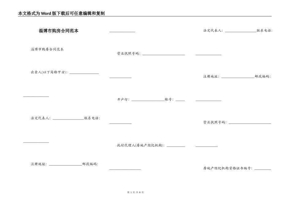 淄博市购房合同范本_第1页