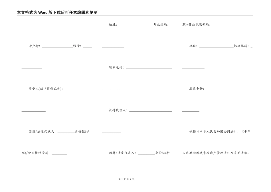 淄博市购房合同范本_第2页