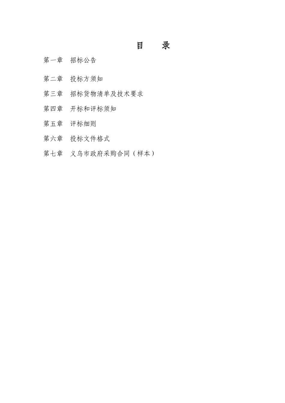 义乌工商职业技术学院电视台演播厅系统采购项目_第3页