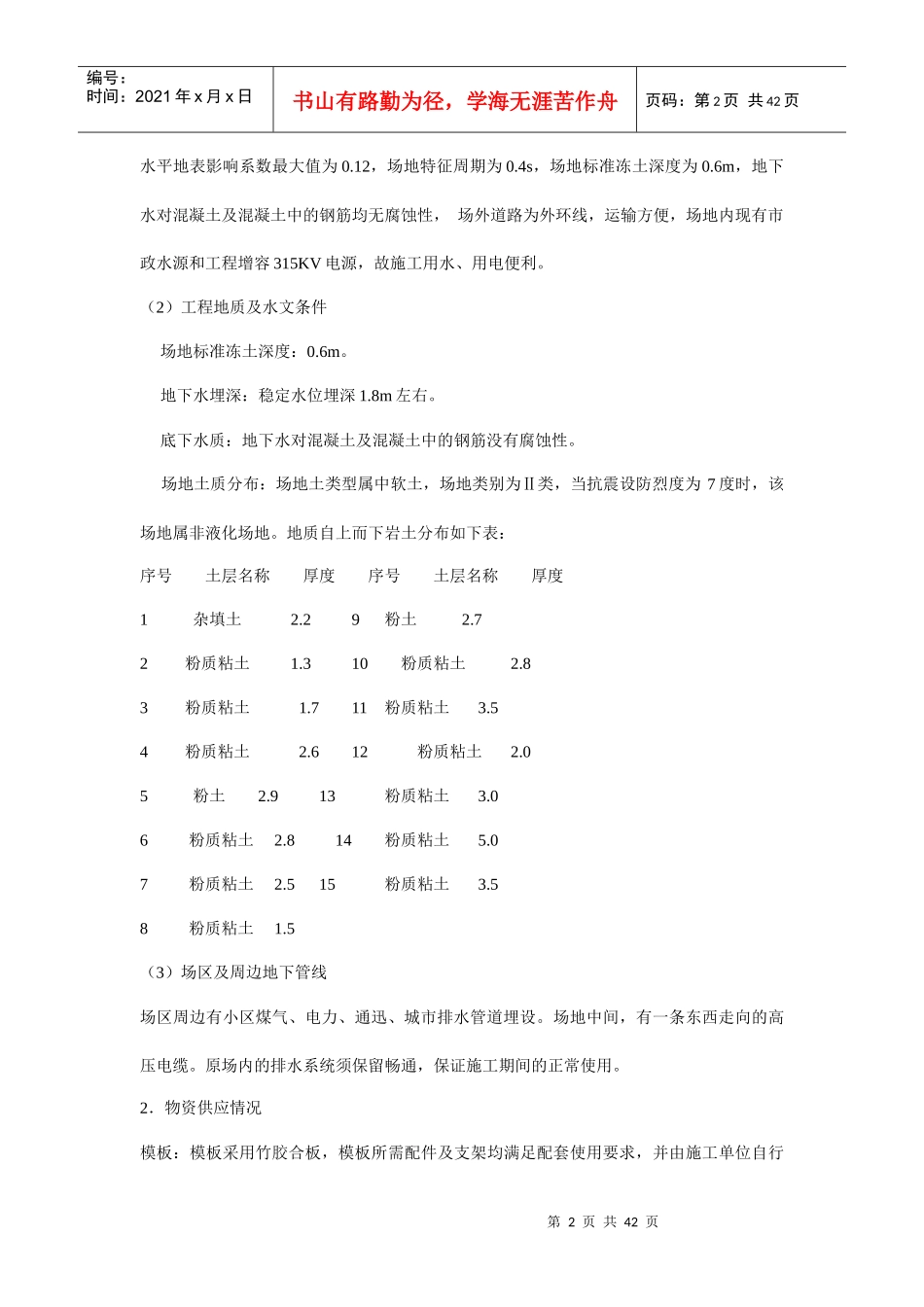 五层框架结构施工组织设计_第2页