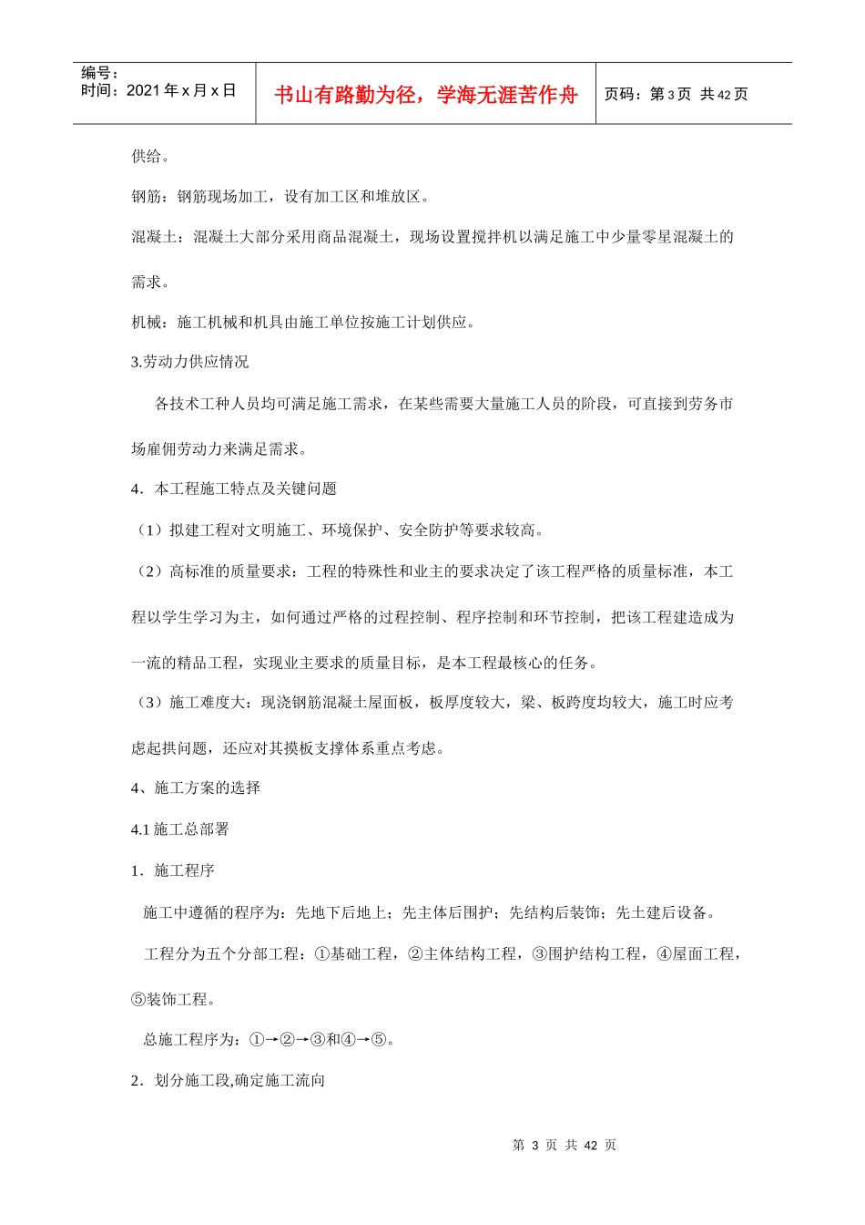 五层框架结构施工组织设计_第3页