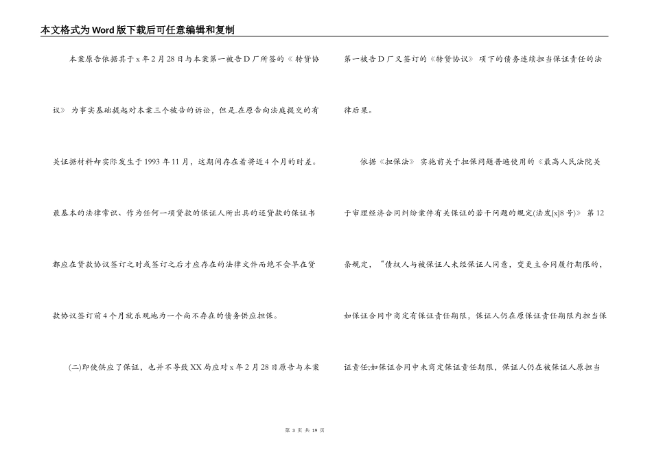 有关担保合同纠纷的案例_第3页
