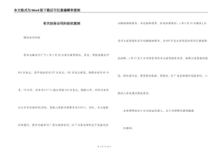 有关担保合同纠纷的案例