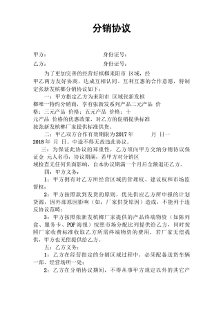 槟榔分销商合同