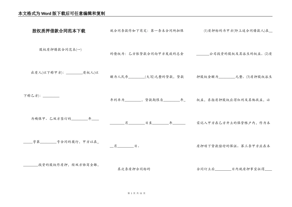 股权质押借款合同范本下载_第1页