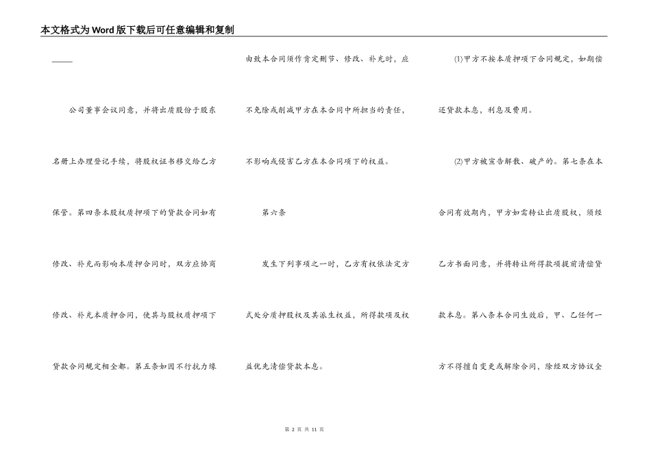 股权质押借款合同范本下载_第2页