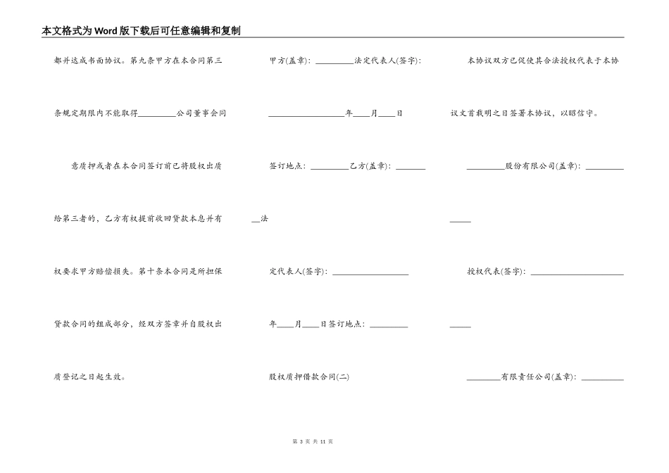 股权质押借款合同范本下载_第3页