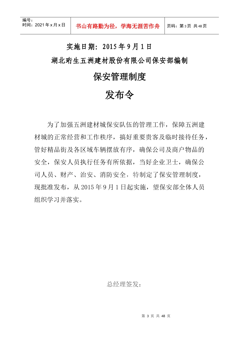 五洲建材城保安管理制度(试行)改)_第3页